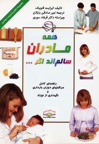 همه مادران سالمند اگر ...